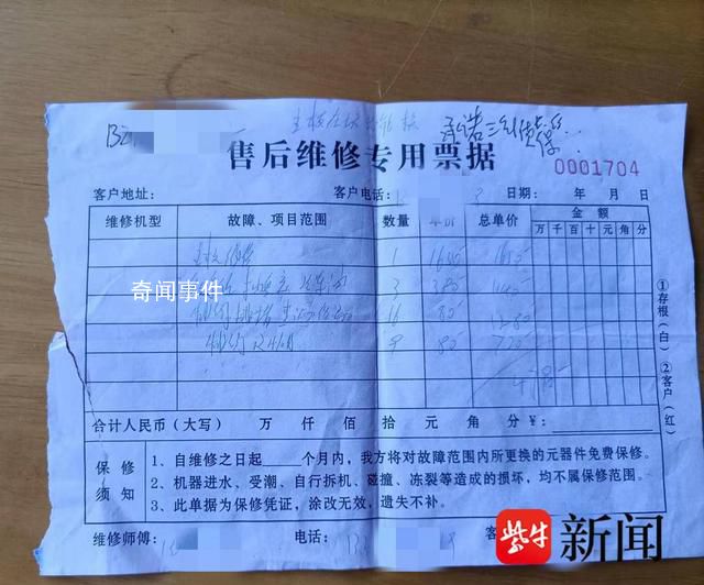 老人修空调花近5000元疑被诈骗 不少网友感同身受