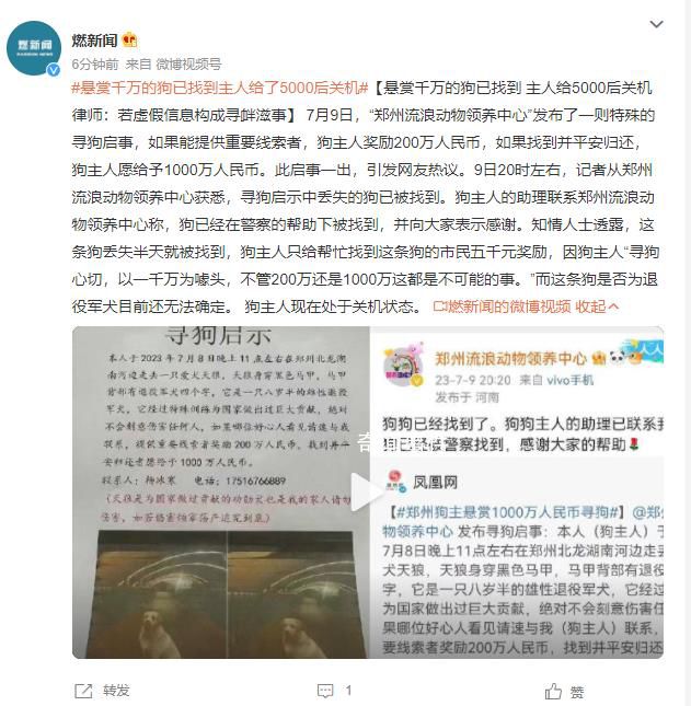 悬赏千万狗主人或涉传播虚假信息罪 若虚假信息构成寻衅滋事