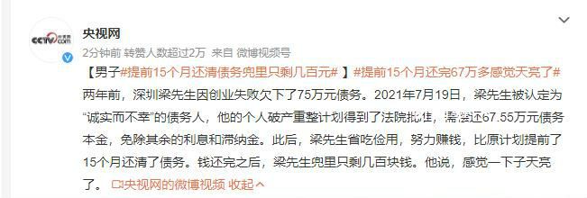 提前15个月还完67万多感觉天亮了 钱还完之后兜里只剩几百块