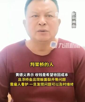 媒体:修桥人与官方说法出入较大