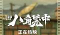 王宝强:被生活“击倒”后的六年
