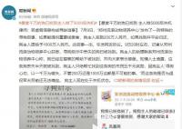 悬赏千万狗主人或涉传播虚假信息罪 若虚假信息构成寻衅滋事
