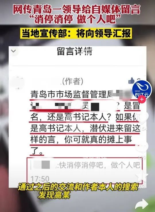 官方回应领导给自媒体留言做个人吧 正在看将向领导汇报