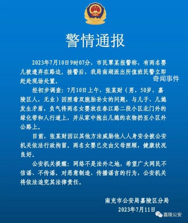 老人当街抛扔双胞胎女婴 警方:行拘