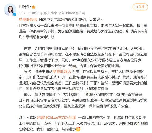 高叶工作室解散后援会 超话由工作室接管主持人