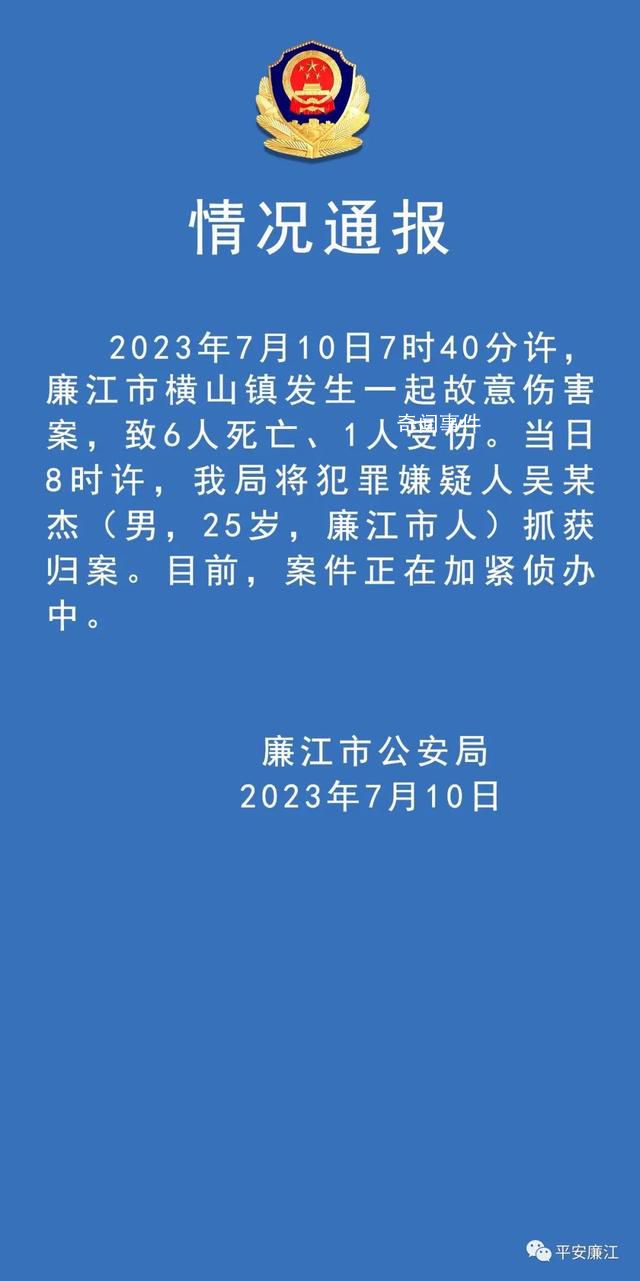 广东幼儿园凶案致6死1伤:含有师生