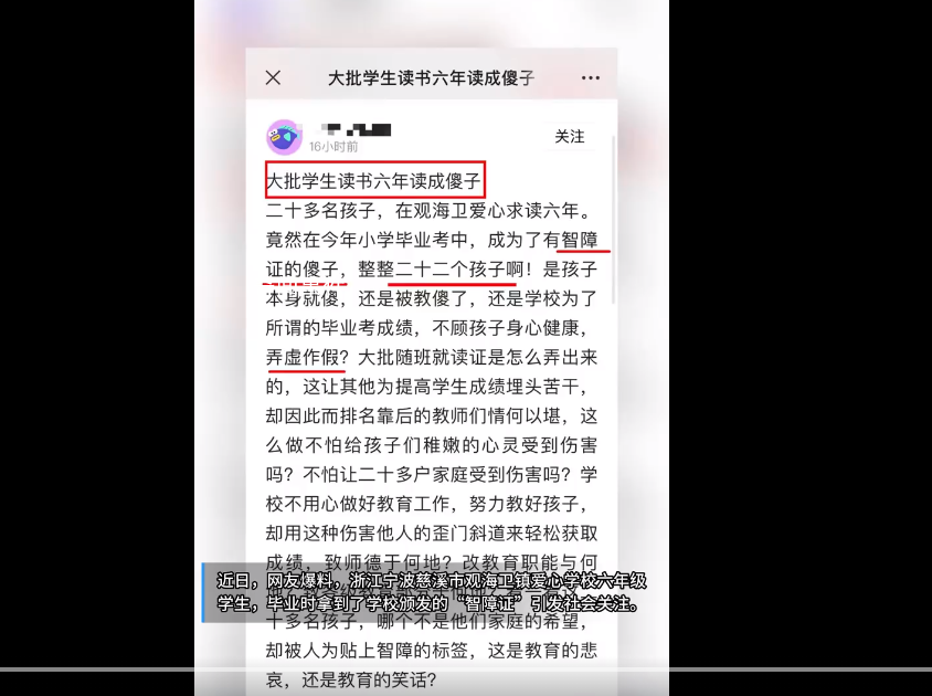 小学给毕业生发智障证?校方回应