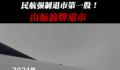 山航三年亏损110亿元 正式从深交所摘牌退市
