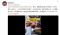 网传女子当街猥亵男子 警方回应