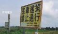 浮桥举报人称绕80公里也无所谓 引发社会关注