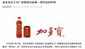 加多宝回应被判赔广药集团3.17亿元 将立即向最高人民法院提起上诉