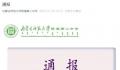教师称“一条鱼腥一锅汤” 学校致歉