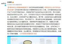 福岛核污水曾直接接触熔化的堆芯 目前每天新产生的核污染水约有100吨