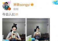 宋轶用柳玉茹手机壳 网友细心发现