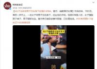 网传女子当街猥亵男子 警方回应