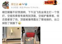 航班遇严重颠簸 空姐被甩到天花板