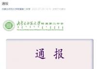 教师称“一条鱼腥一锅汤” 学校致歉
