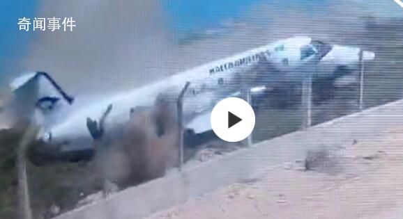 索马里一客机冲出跑道机头断裂 初步判断飞行员或存在人为操作失误