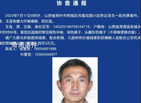 环卫工疑因被罚5元杀害队长 王连是谁个人资料简介