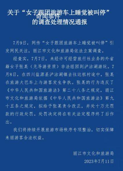 阻止游客车上睡觉导游被罚10万元 事件引发了争议