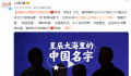 星辰大海里的中国名字 这些夜空中最亮的星激励我们继续前行