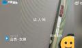 12306回应女子坐火车被上铺男子凝视 暂时无法限制盯人看的行为