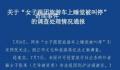阻止游客车上睡觉导游被罚10万元 事件引发了争议
