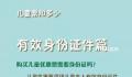 20日起儿童乘火车须带身份证件 这指的是年满6周岁且未满14周岁的孩子