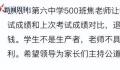 学生成绩排名退1名罚2元?校方回应