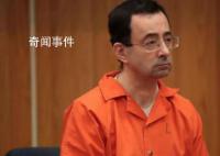 美国性侵上百人队医在监狱被刺 被人刺了10刀