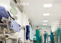 医院回应大厅里举行歌舞表演 未影响住院病人休息