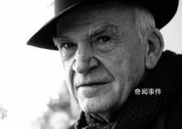 作家米兰昆德拉去世 终年94岁