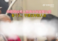 白发老人地铁怒斥小伙坐爱心座 关于让座要看乘客个人素质