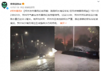 郑州暴雨:路面积水淹没车轮