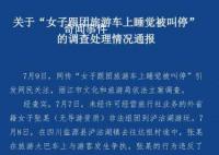 阻止游客车上睡觉导游被罚10万元 事件引发了争议