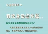 20日起儿童乘火车须带身份证件 这指的是年满6周岁且未满14周岁的孩子