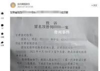 网友举报被甘肃一局长顶替上大学 已向相关部门反映