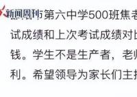 学生成绩排名退1名罚2元?校方回应