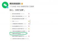 微信称不会显示已读 引发网友讨论
