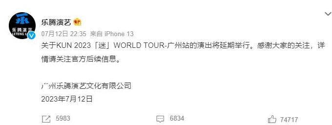蔡徐坤广州演唱会延期 感谢大家的关注