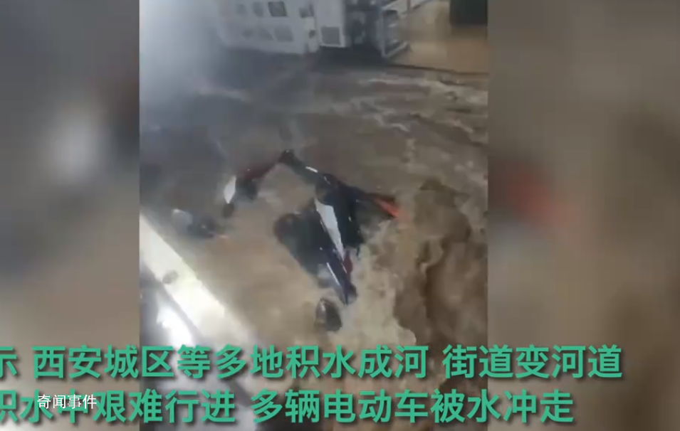 西安城区暴雨街道变河道 汽车在积水中艰难行进