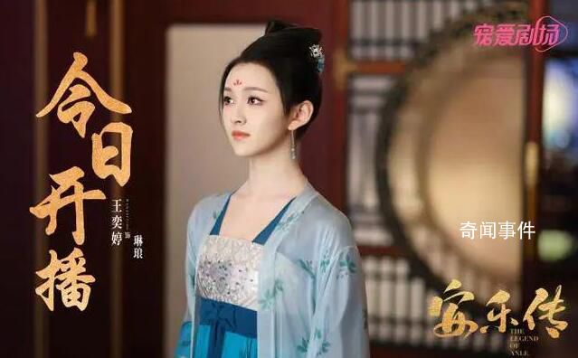 《安乐传》空降开播 共40集