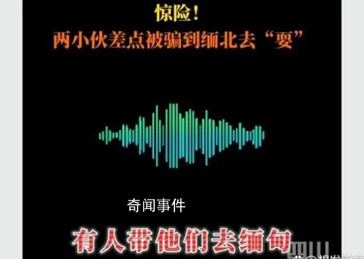 朋友邀约玩上车却直奔缅甸 实在是太惊险了