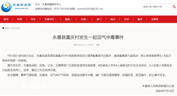 6人沼气中毒身亡:1人被困5人施救