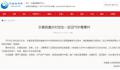 6人沼气中毒身亡:1人被困5人施救