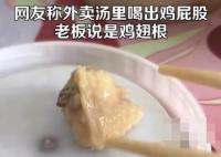 男子吃出鸡屁股老板坚称翅根 双方都坚持己见