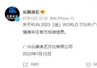 蔡徐坤广州演唱会延期 感谢大家的关注