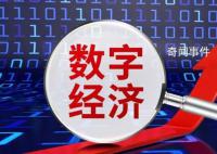 数字经济成为稳增长重要引擎 2022年全国企业采购规模超过173万亿元
