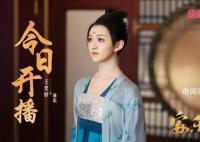 《安乐传》空降开播 共40集