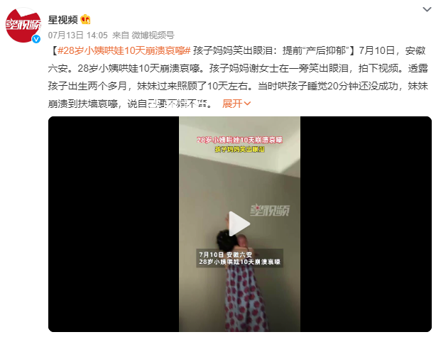 28岁小姨哄娃10天崩溃哀嚎 说自己要不婚不育